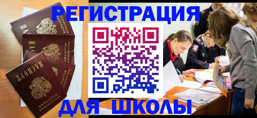 прописка 2025 в Красноперекопске