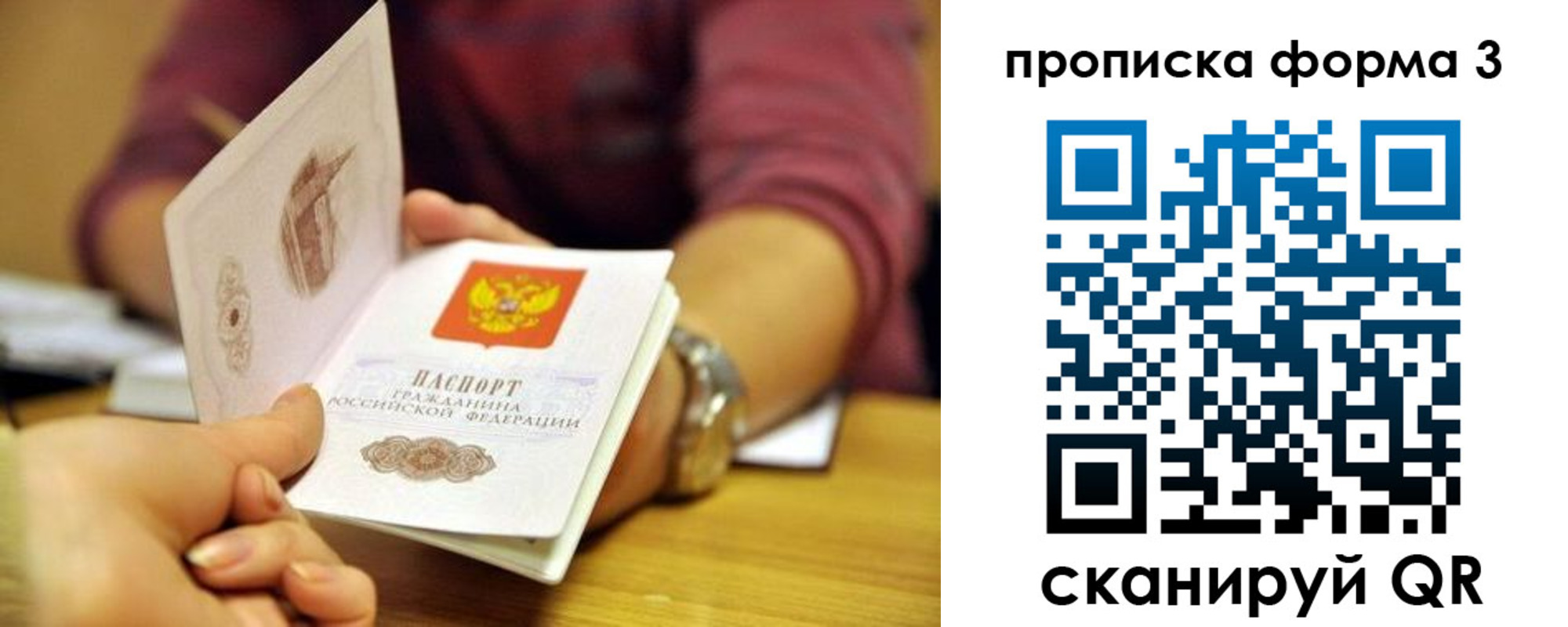 временная регистрация для школы в Красноперекопске