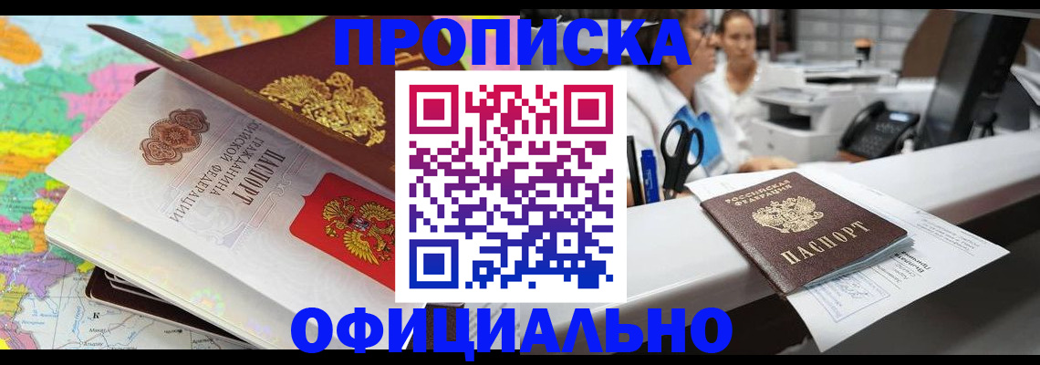 временная прописка в Красноперекопске