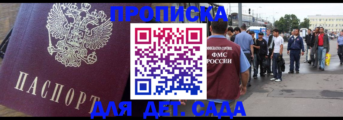 прописка ребенка в Красноперекопске