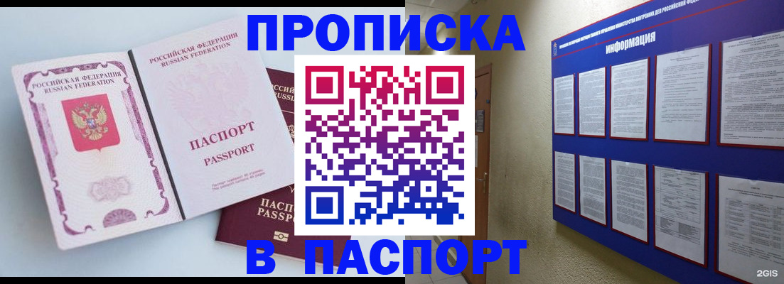 прописка ребенка в Красноперекопске