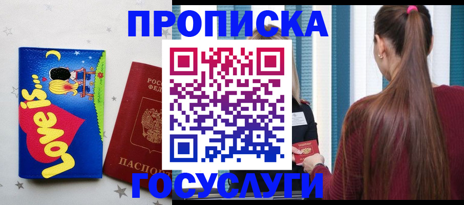 прописка для работы в Красноперекопске