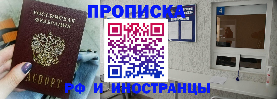 временная регистрация для всех в Красноперекопске