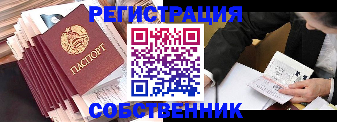временная регистрация в Красноперекопске